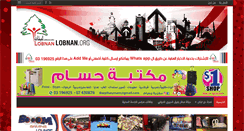 Desktop Screenshot of lobnan.org