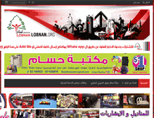 Tablet Screenshot of lobnan.org
